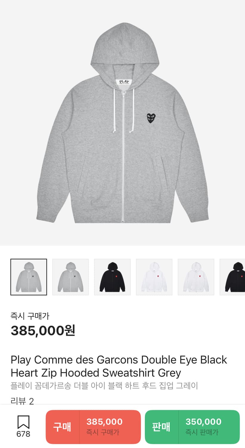 플레이 꼼데가르송 더블 아이 블랙 하트 후드 집업 그레이 m 상품이미지1