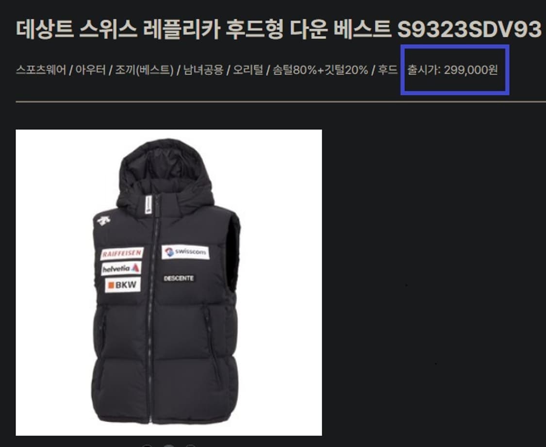 데상트 스위스 레플리카 후드 다운 패딩 베스트 상품이미지9