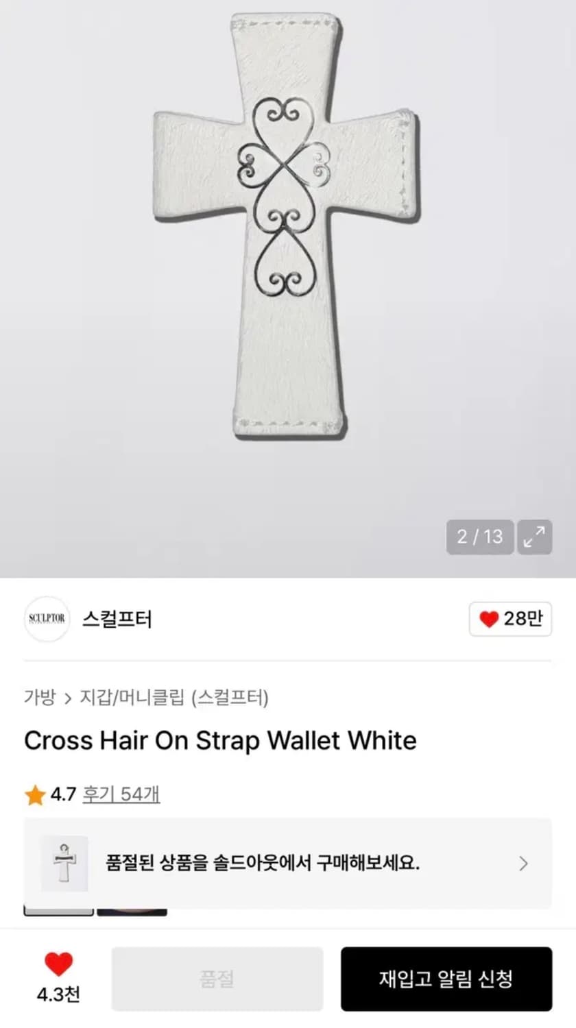스컬프터 지갑 cross hair on strap wallet 화이트 상품이미지1