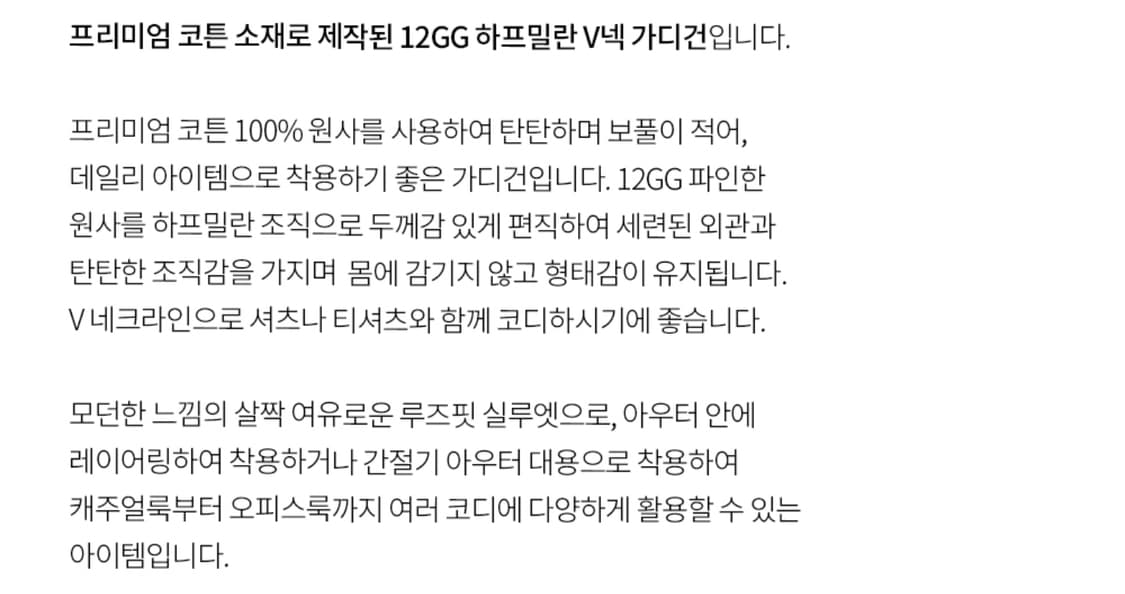 지오다노 12GG 하프밀란 브이넥 가디건 상품이미지3
