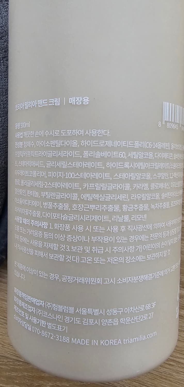 트리아밀리아 핸드크림 300ml 상품이미지2