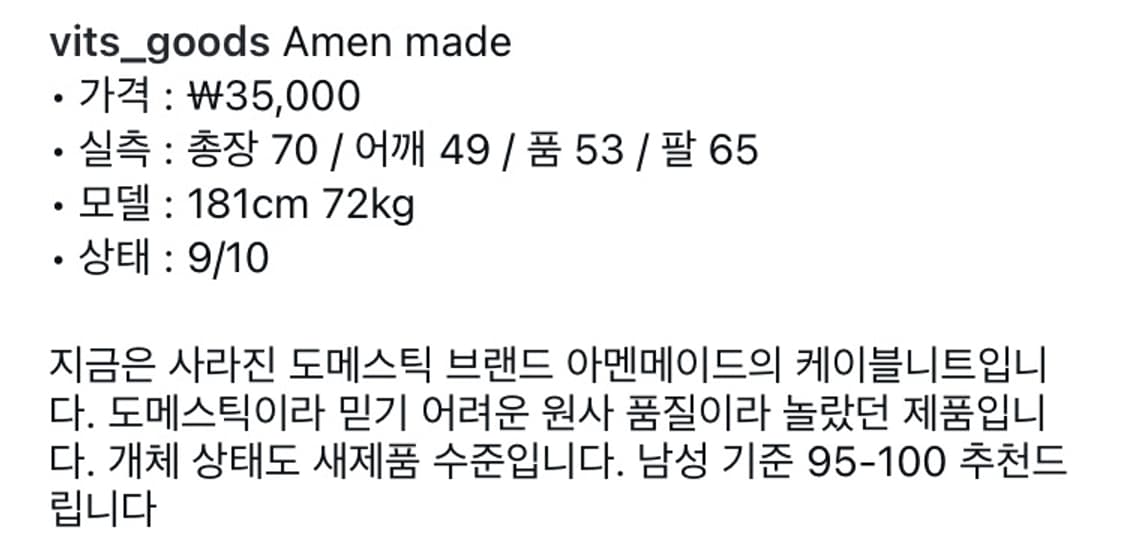 아멘메이드 케이블 니트 상품이미지5