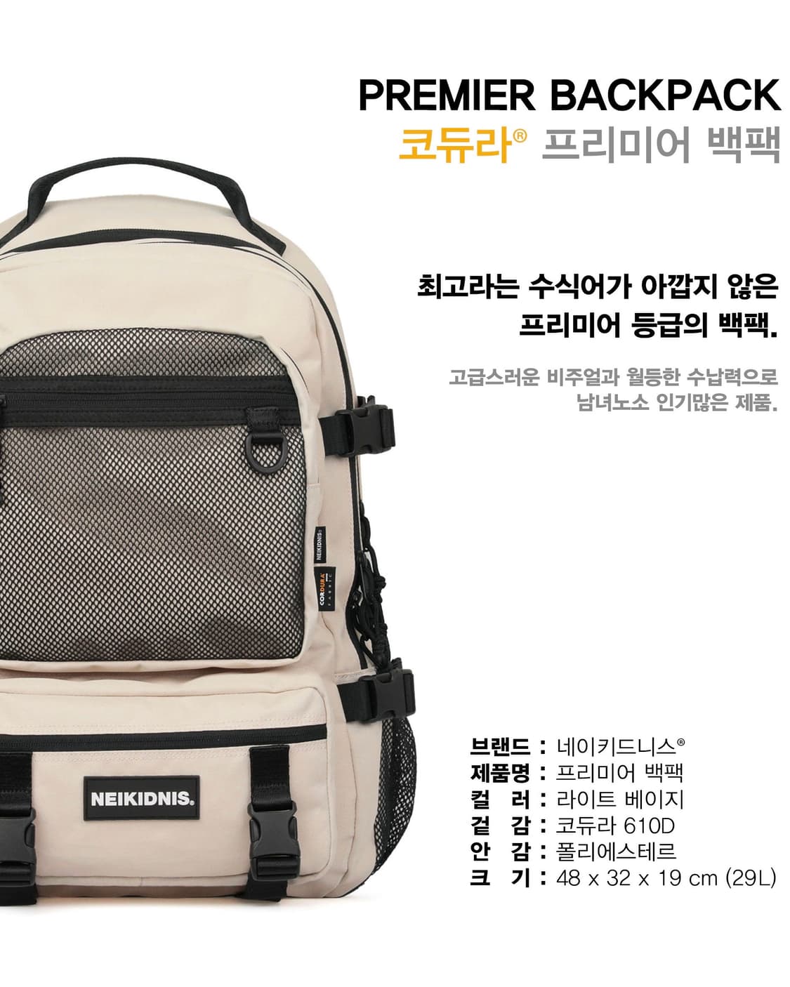 네이키드니스 코듀라 프리미어 백팩 베이지 상품이미지5