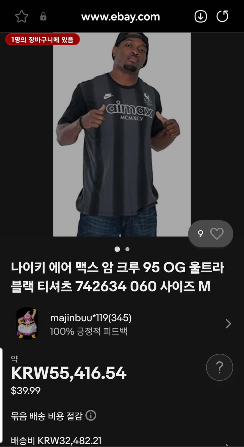 [해외M] 나이키 에어맥스95 크루 OG 울트라 블랙 티셔츠 새제품 상품이미지2