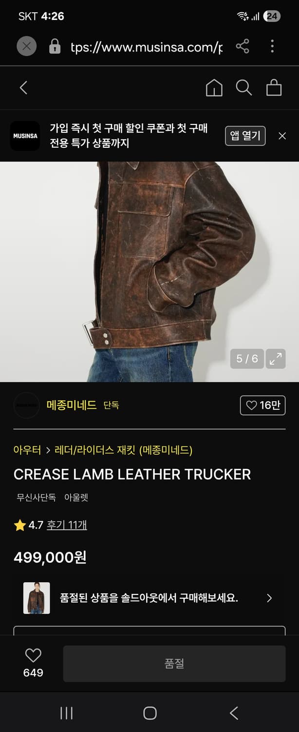 메종미네드 크리즈 램 레더 트러커 자켓 M사이즈 상품이미지7