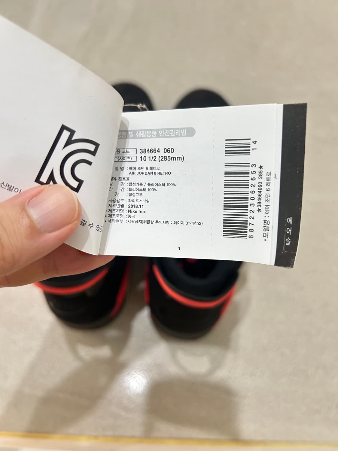 에어조던 6 인프라레드 285 상품이미지6