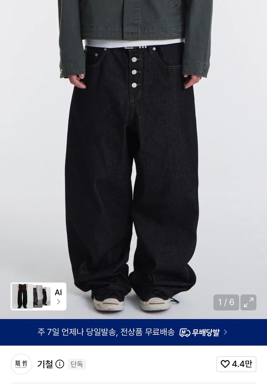 기철 Midnight Raw Wide Denim Pants 상품이미지1