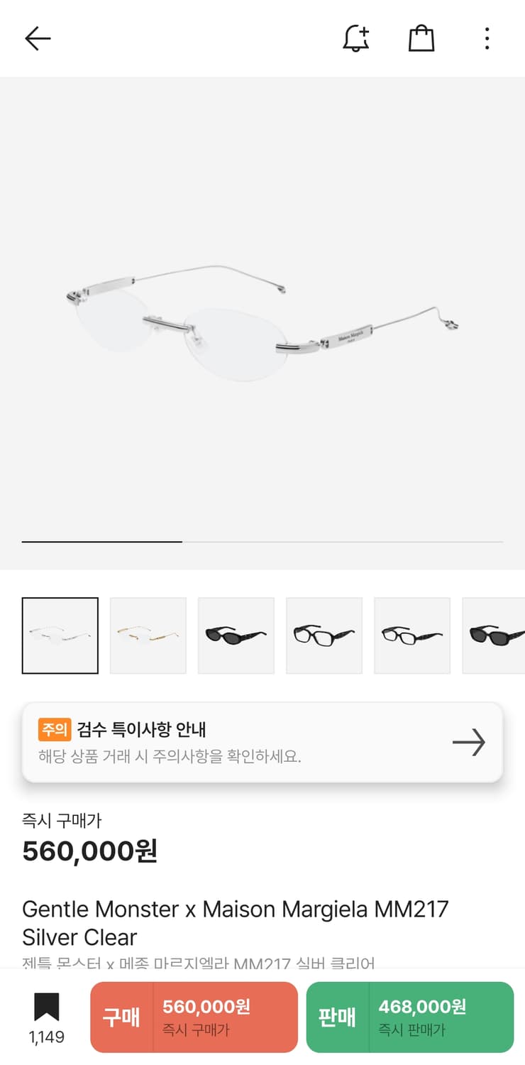 크림 구매 젠틀몬스터 X 메종마르지엘라 MM217 상품이미지1