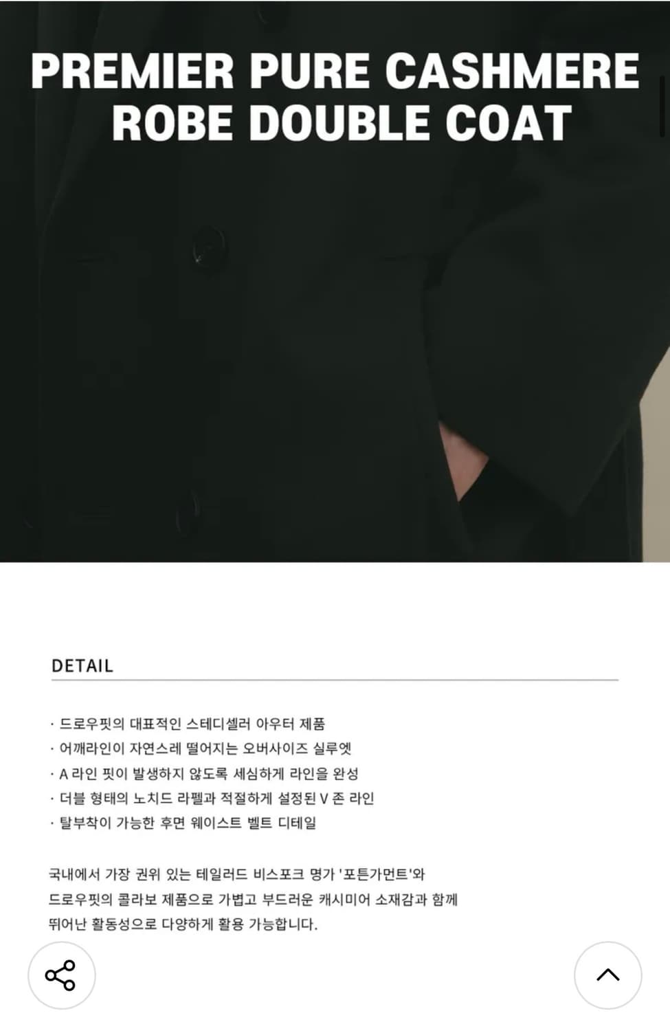 (XL) 드로우핏 프리미어 퓨어 캐시미어 로브 더블 코트 판매 상품이미지5