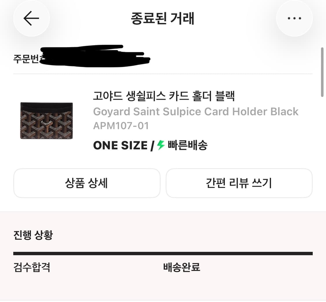 고야드 생쉴피스 카드지갑 블랙 상품이미지7