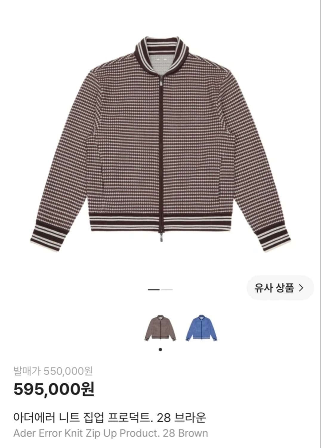 L)아더에러 니트 집업 브라운  상품이미지1