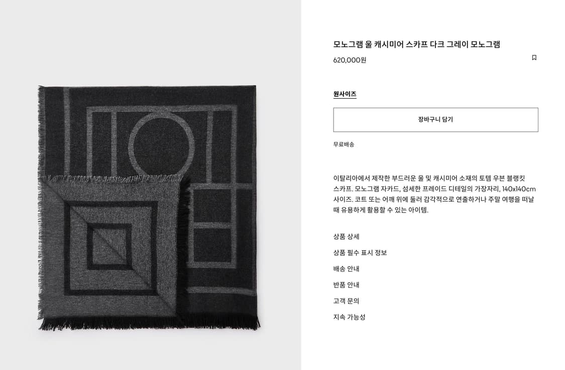 토템 모노그램 울 캐시미어 스카프 다크 그레이 상품이미지4