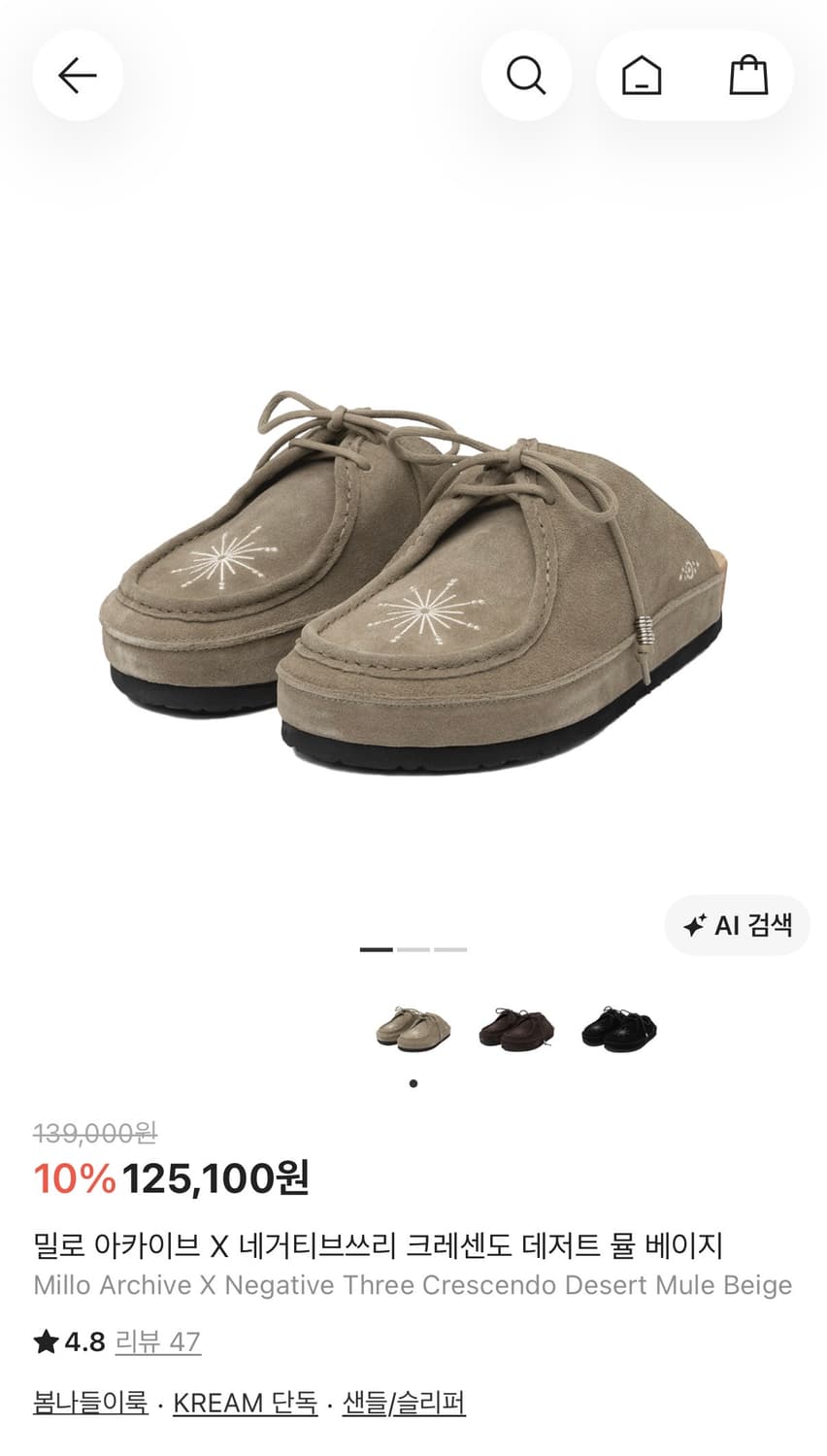 밀로아카이브 x 네거티브쓰리 크레센도 데저트 뮬 베이지 260 상품이미지1