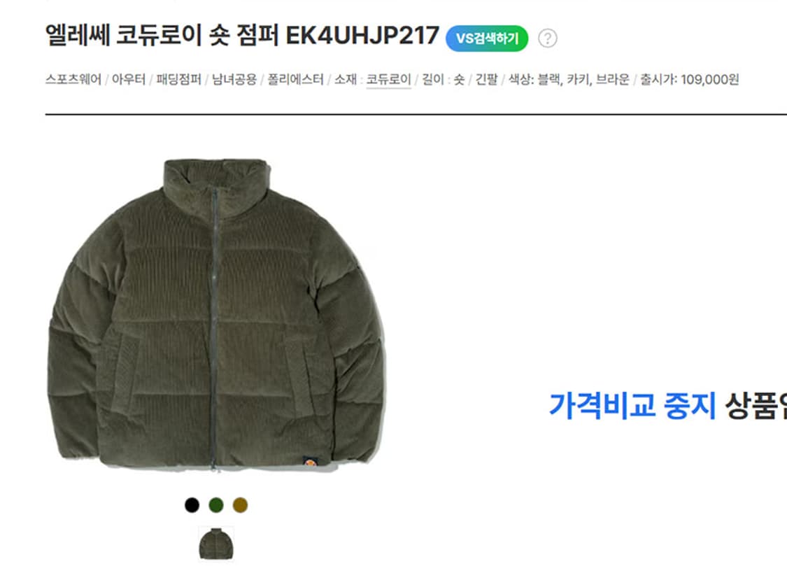 엘레쎄 남자 코듀로이 패딩점퍼 웰론 캐주얼 XL 105 상품이미지7