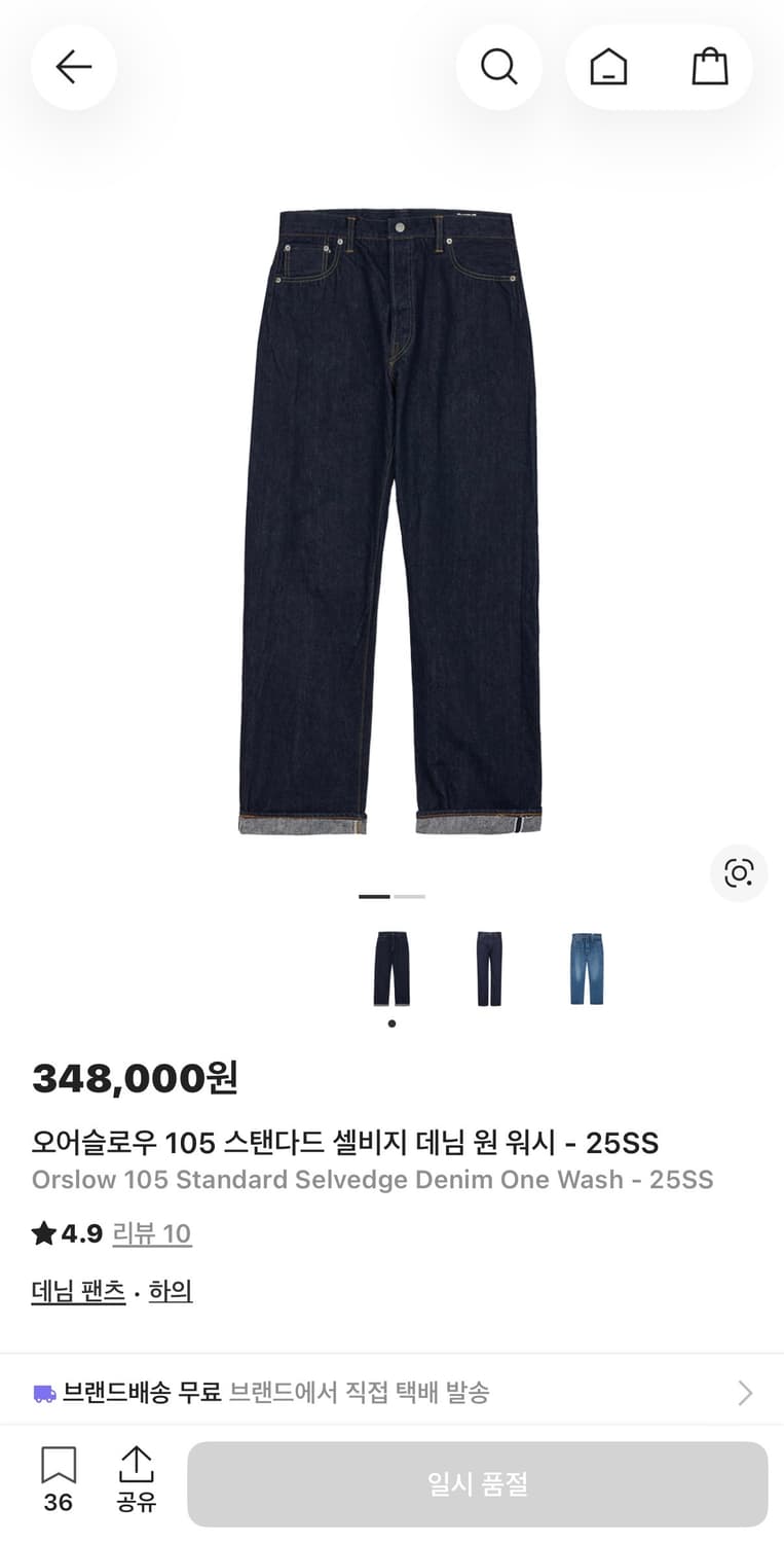 [새상품] 오어슬로우 105 스탠다드 셀비지 데님 원 워시 3사이즈 상품이미지1