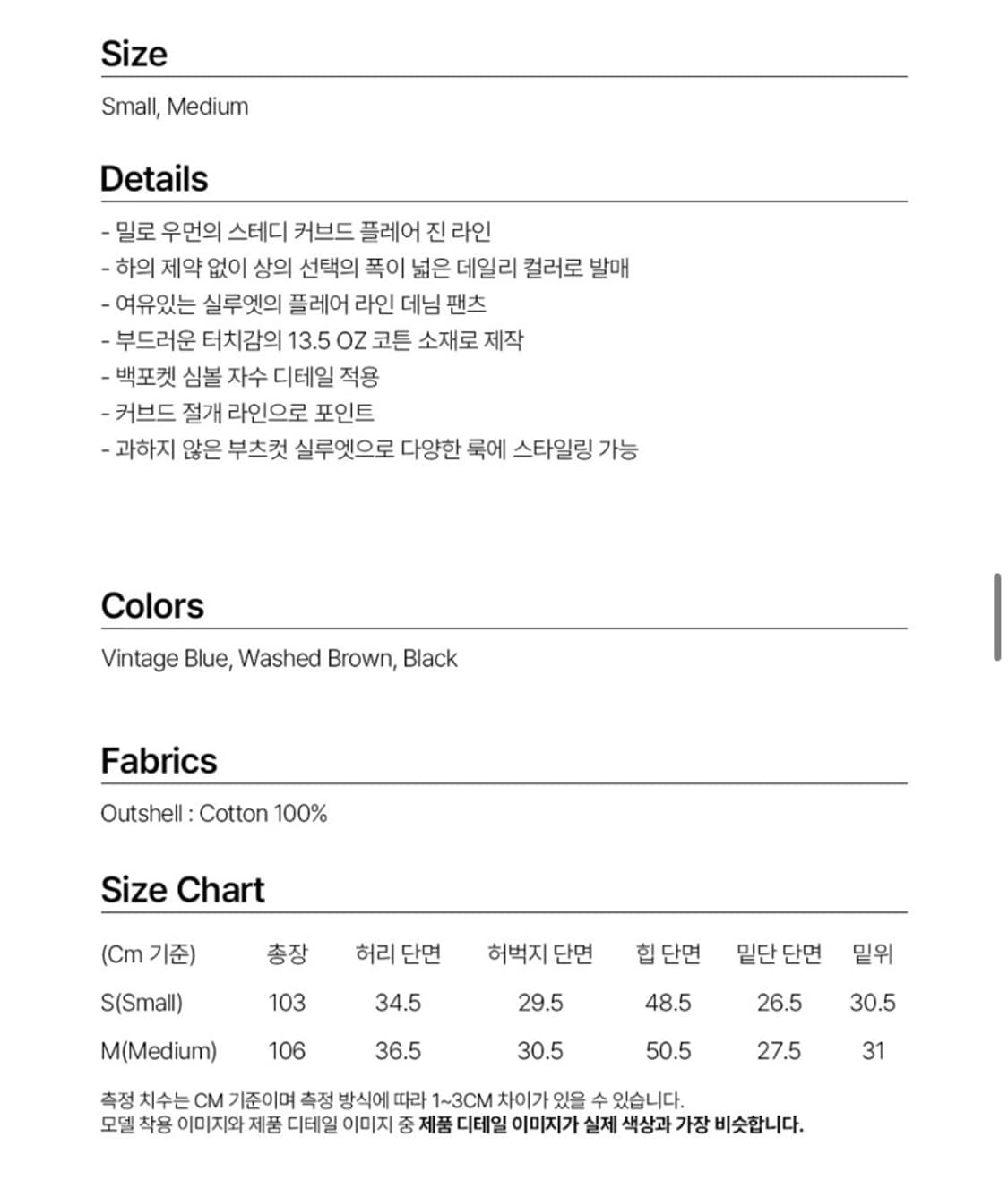 밀로우먼 커브드 플레어 진 [ 워시드 브라운 ] M 상품이미지9