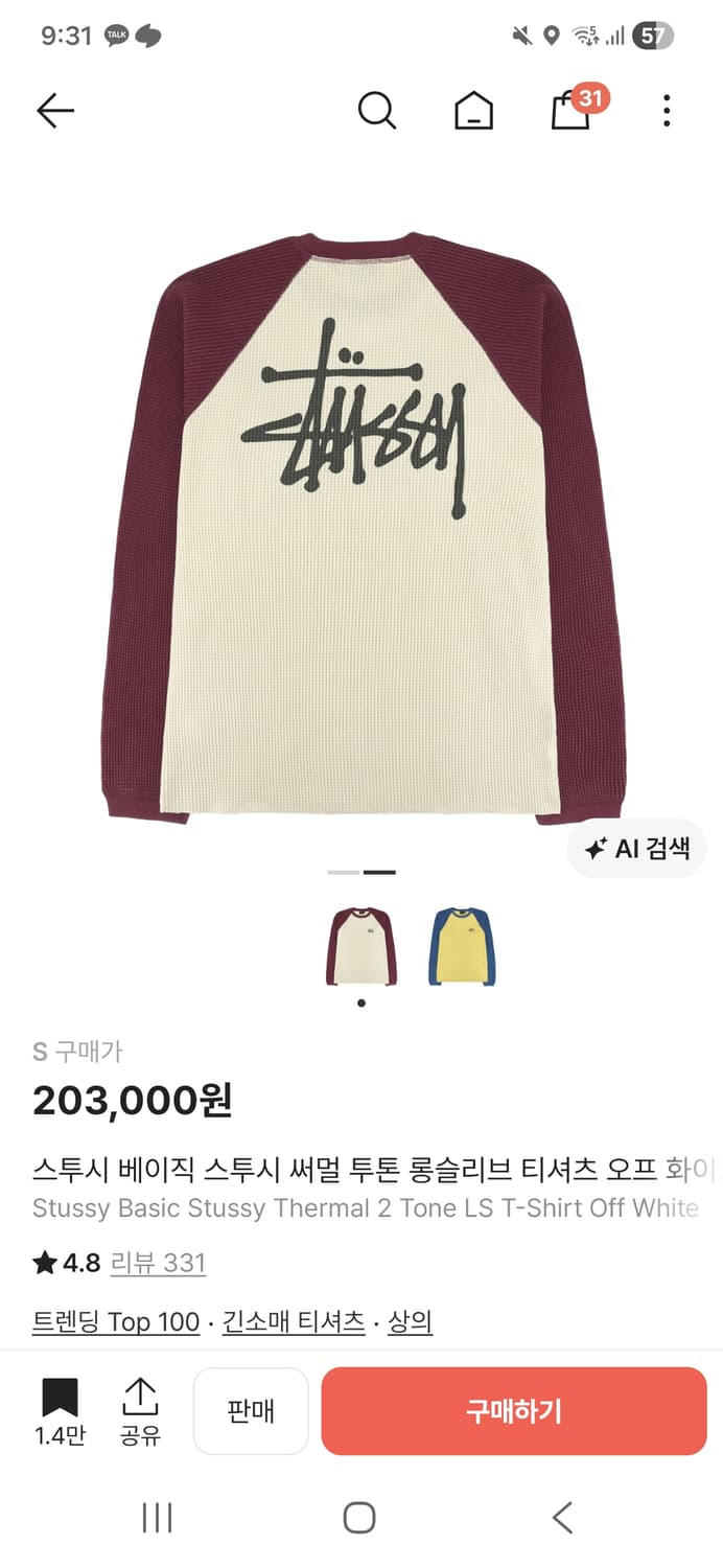 스투시 레글런 버건디(급처) 가품일시 100%환불 상품이미지1