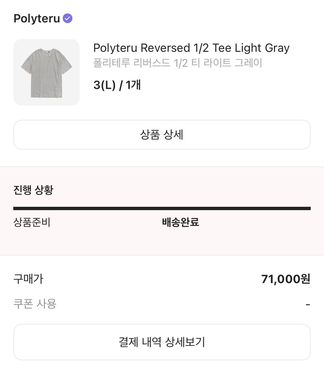 [3] 폴리테루 리버스드 1/2 티 라이트 그레이 상품이미지4