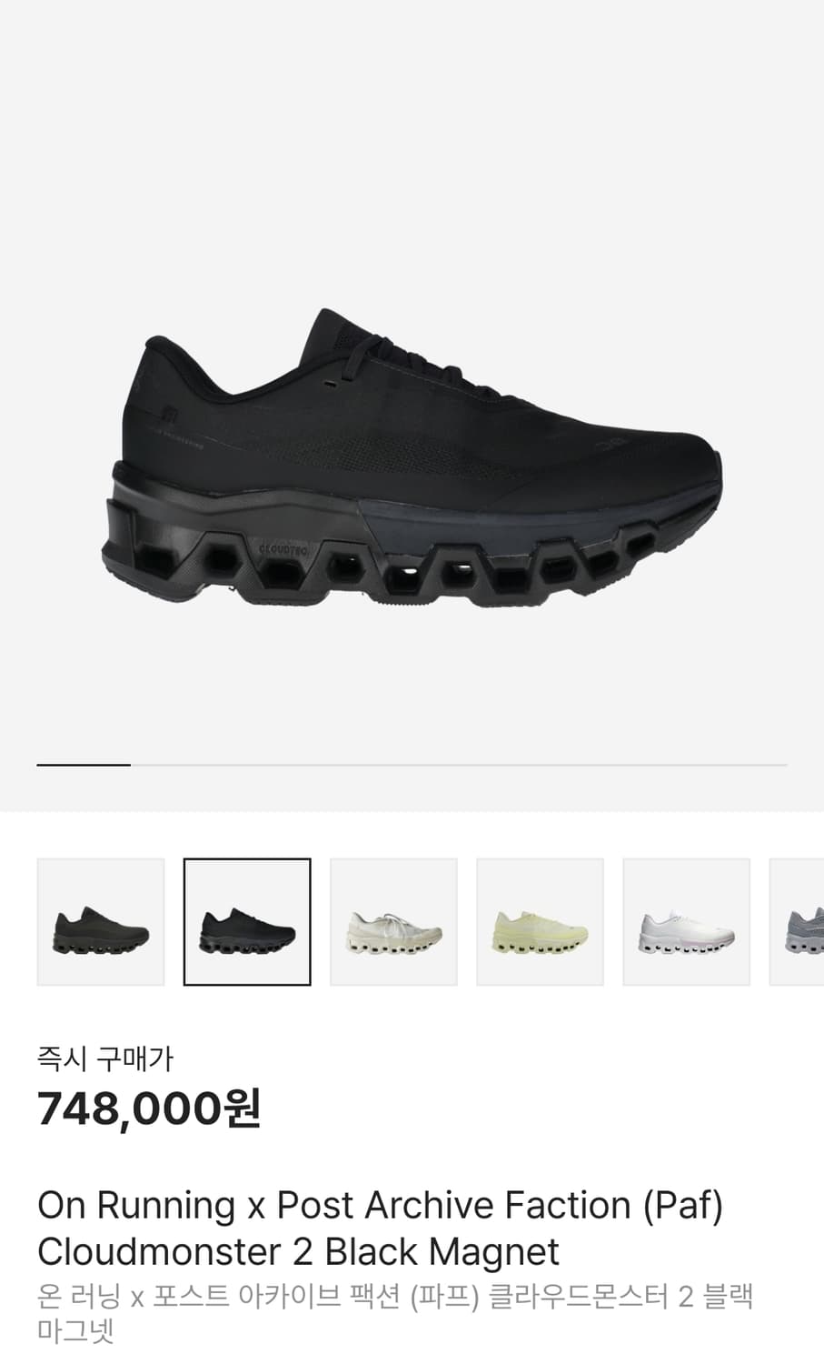 275)파프 온러닝 클라우드몬스터2 블랙 상품이미지1