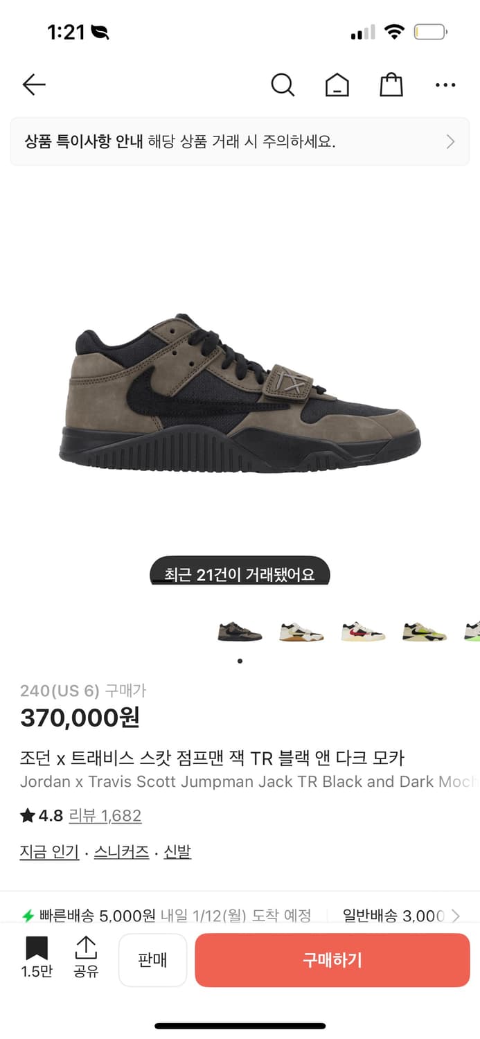 조던 x 트래비스 스캇 점프맨 잭 TR 블랙 앤 다크 모카 상품이미지2