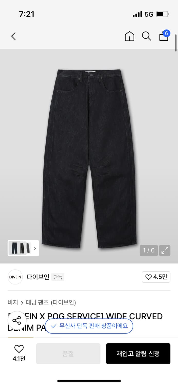 다이브인 포그 서비스 인디고 커브드 진 상품이미지1