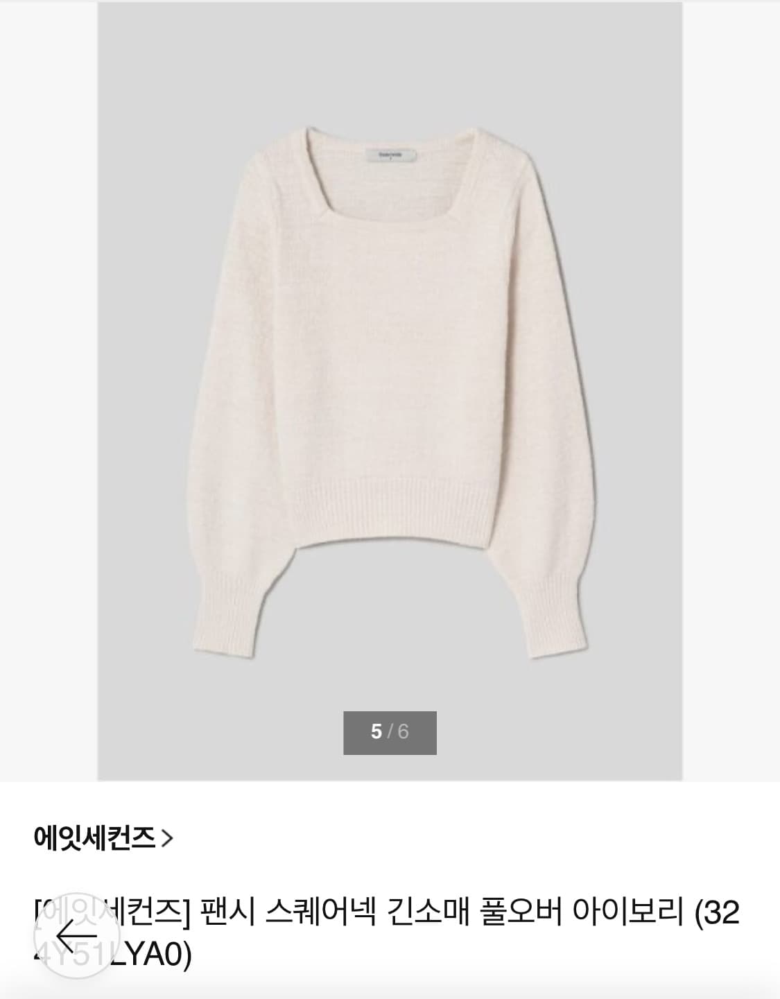 에잇세컨즈 스퀘어넥 니트 상품이미지1