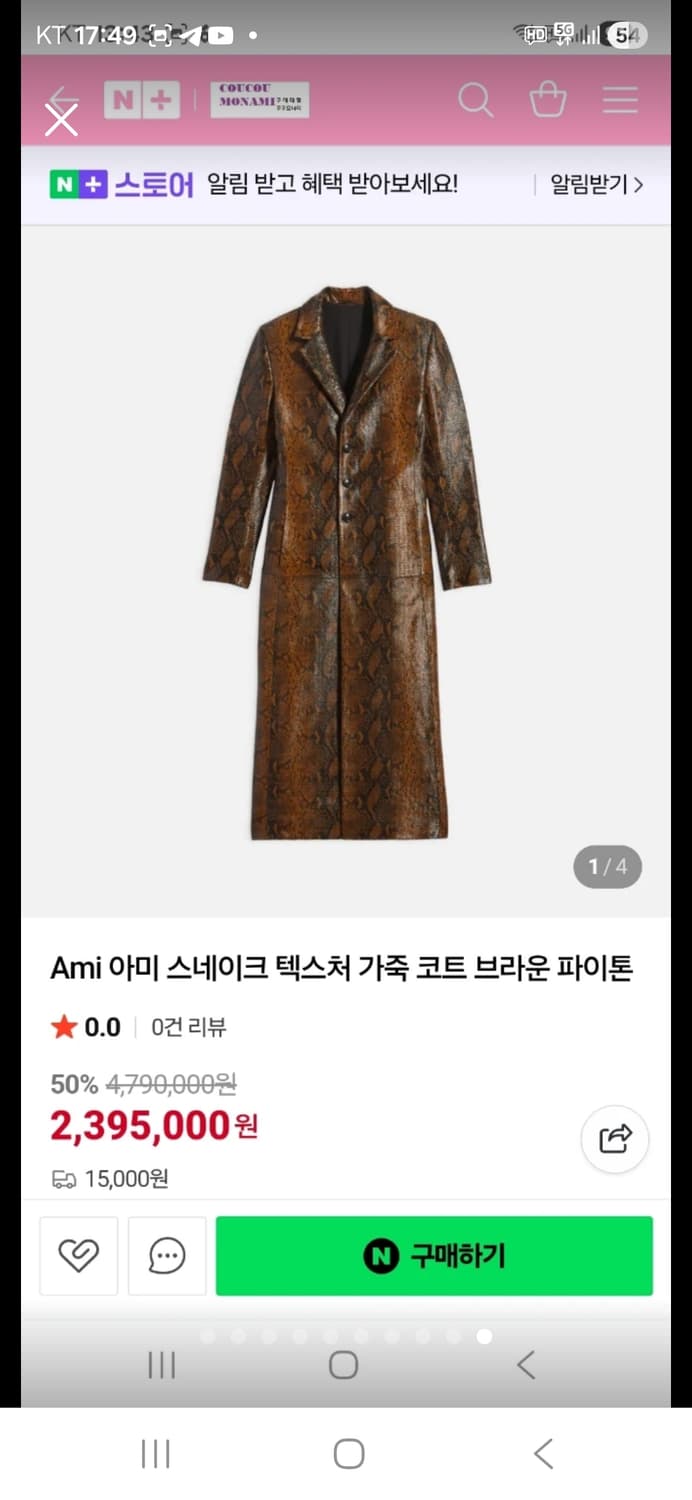 아미 런웨이 파이톤 가죽 코트 상품이미지10