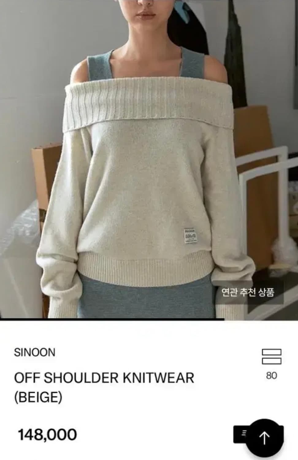 Sinoon 시눈 오프숄더 니트 베이지 상품이미지1