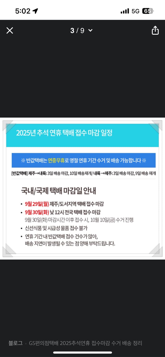 추석기간 배송일정 및 사은품과 할인 이벤트🎉🎊 상품이미지3