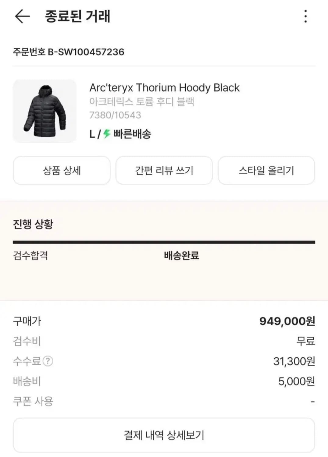 토륨 L사이즈 블랙팝니다 상품이미지1