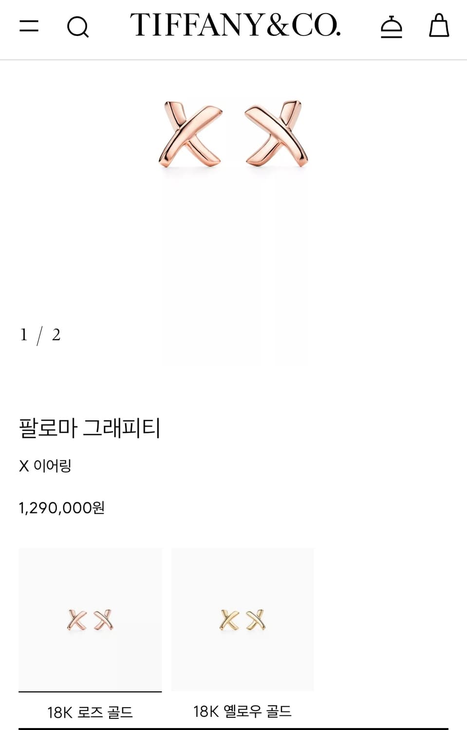 티파니앤코 팔로마그래피티 이어링(S몰사이즈) 상품이미지2