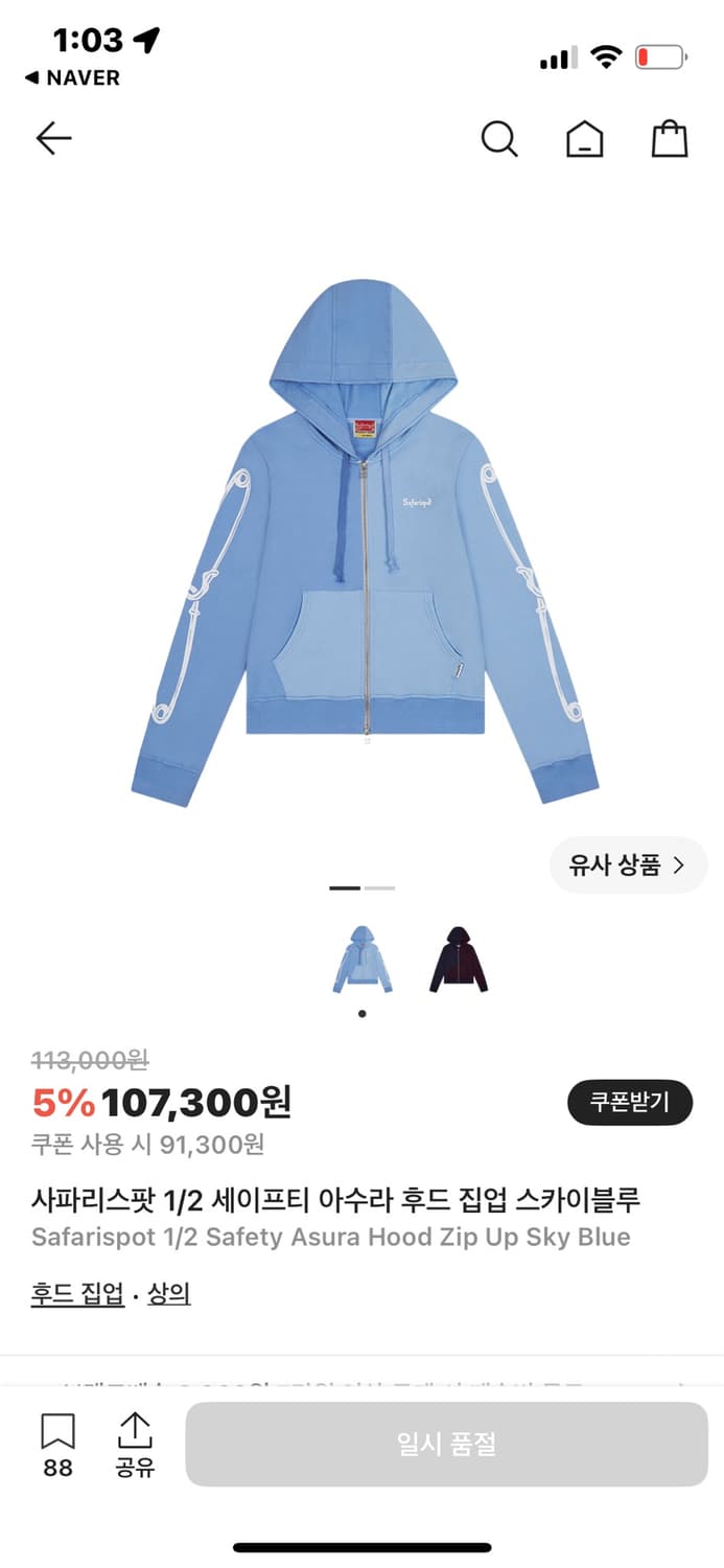사파리스팟 1/2 세이프티 아수라 후드 집업 스카이블루 상품이미지1