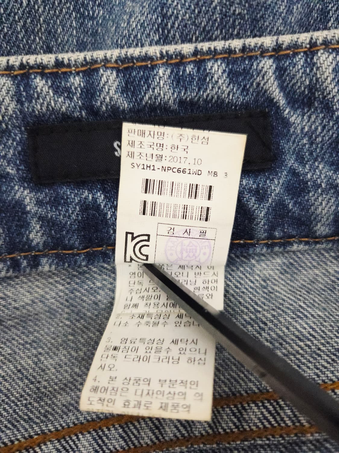 SYSTEM 시스템 O링 지퍼 밑단 배색 데님 팬츠 상품이미지8