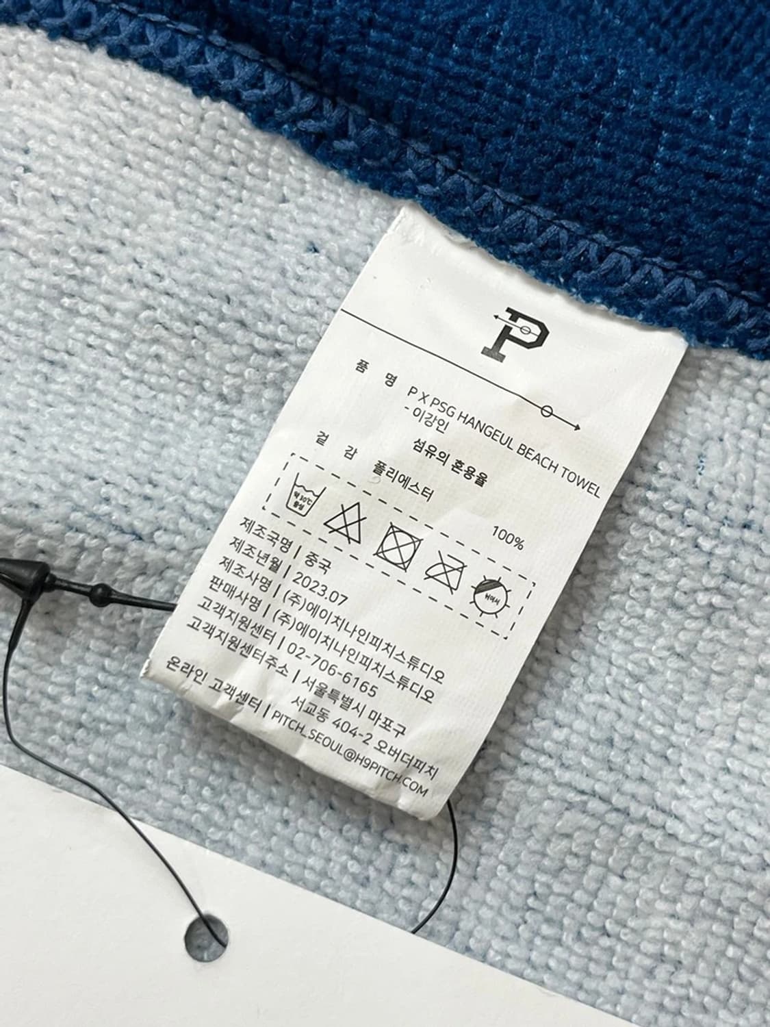 파리생제르망 23ss PSG 이강인 비치 타월 PN4941 상품이미지4