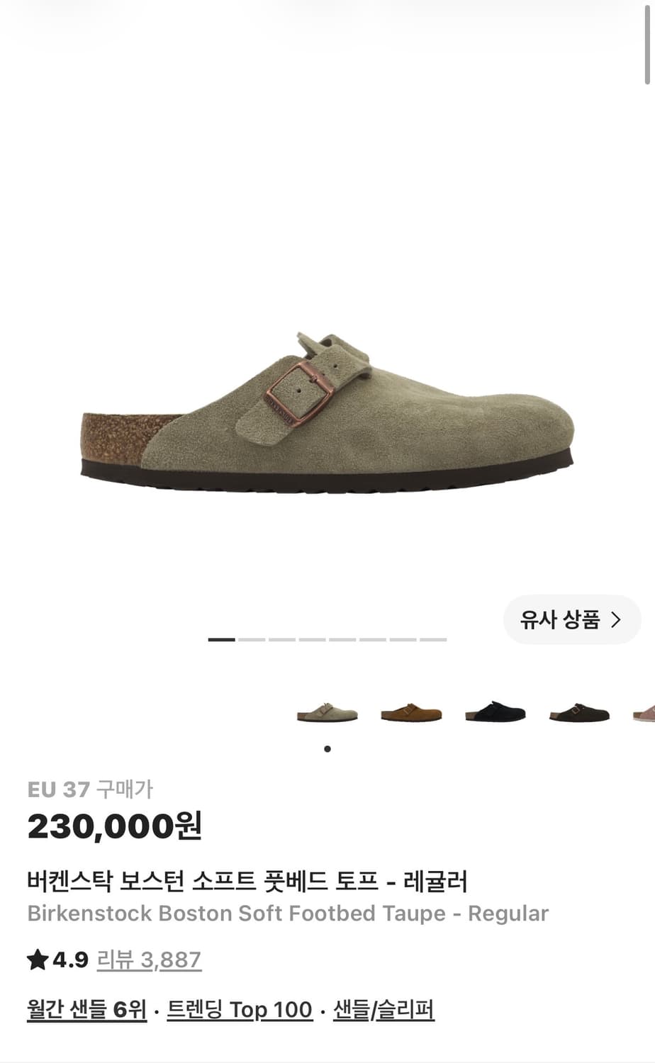 버켄스탁 보스턴 소프트 풋베드 토프 240(37) 상품이미지4