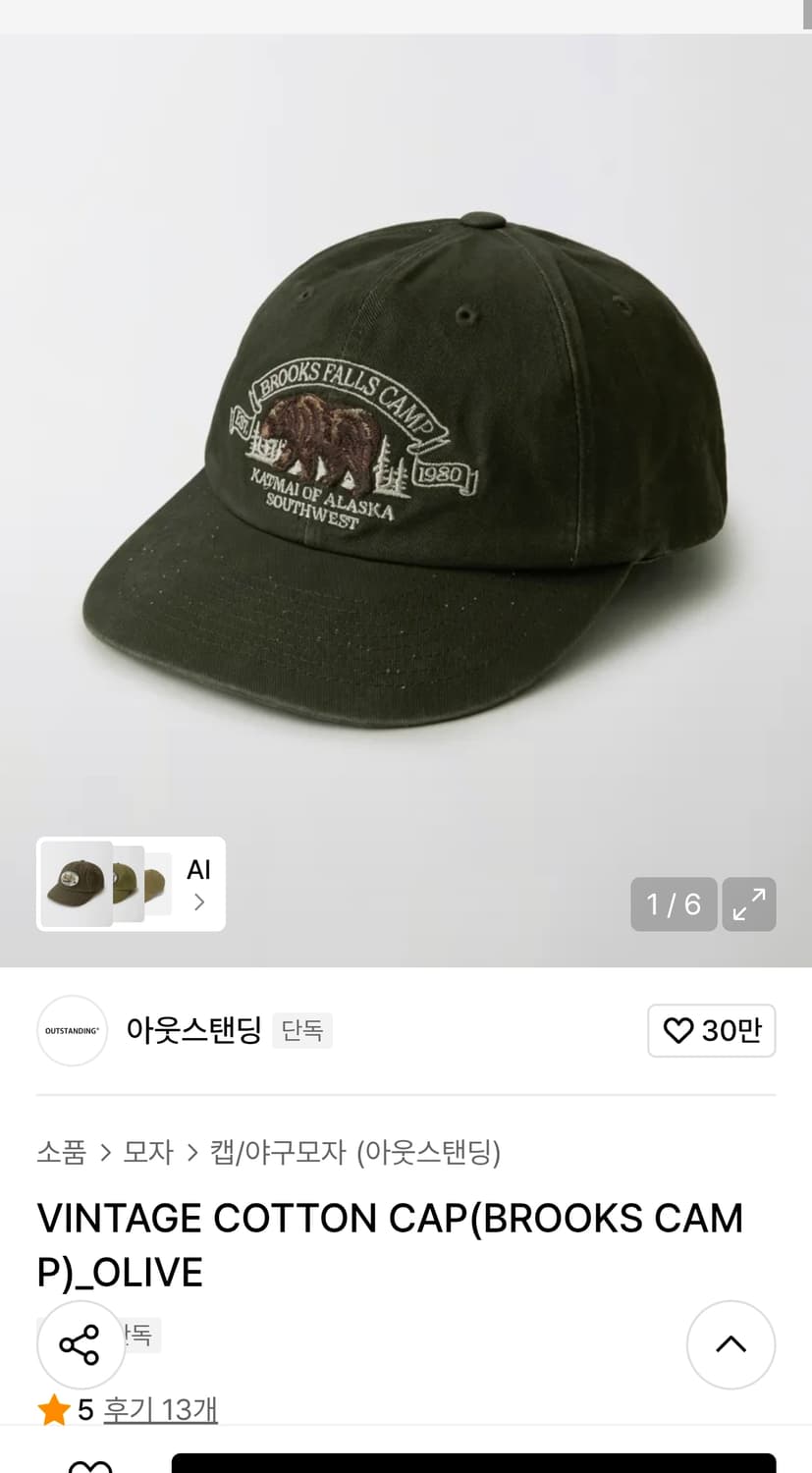 아웃스탠딩 빈티지 코튼 캡 상품이미지1