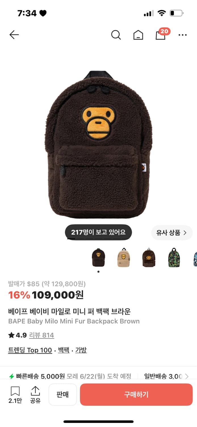 베이프 베이비 마일로 미니 퍼 백팩 브라운 상품이미지1