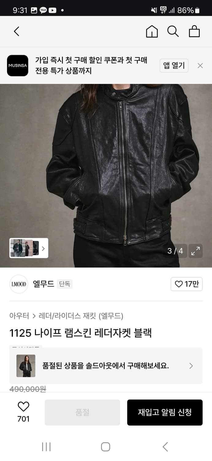 구매) 엘무드 Lmood 램스킨 가죽자켓 레더자켓 삽니다~~ 상품이미지2