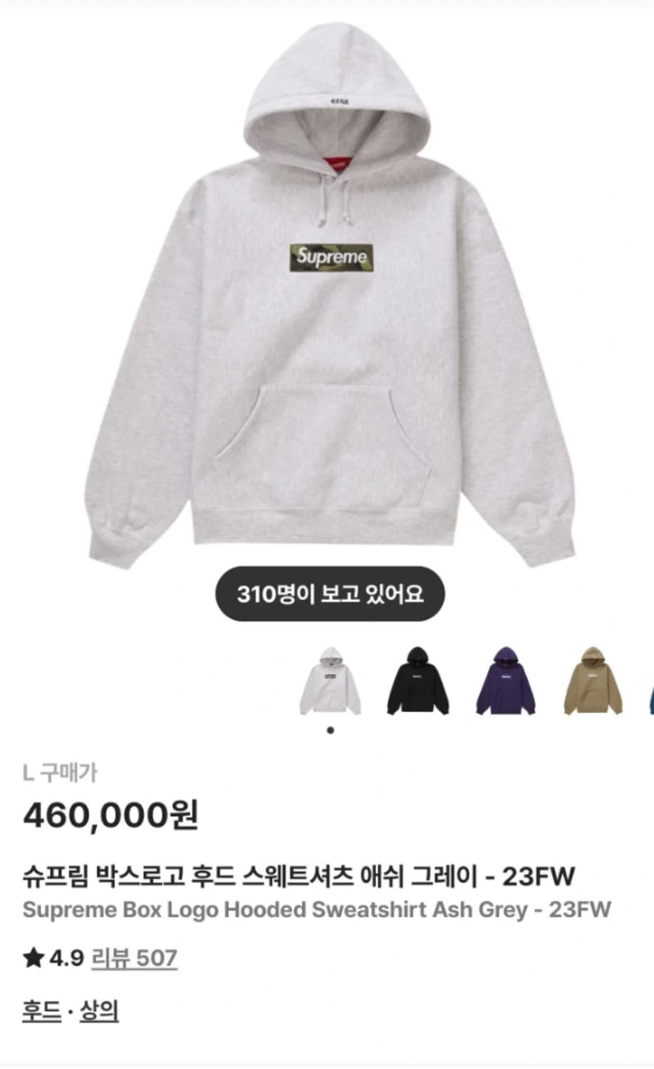 슈프림 박스로고 후드 (L) 상품이미지1