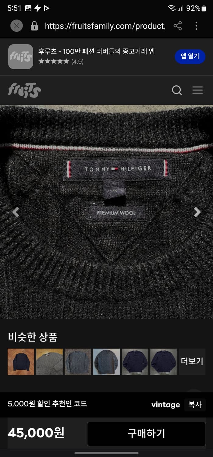 타미힐피거 프리미엄 울 케이블 니트 상품이미지10