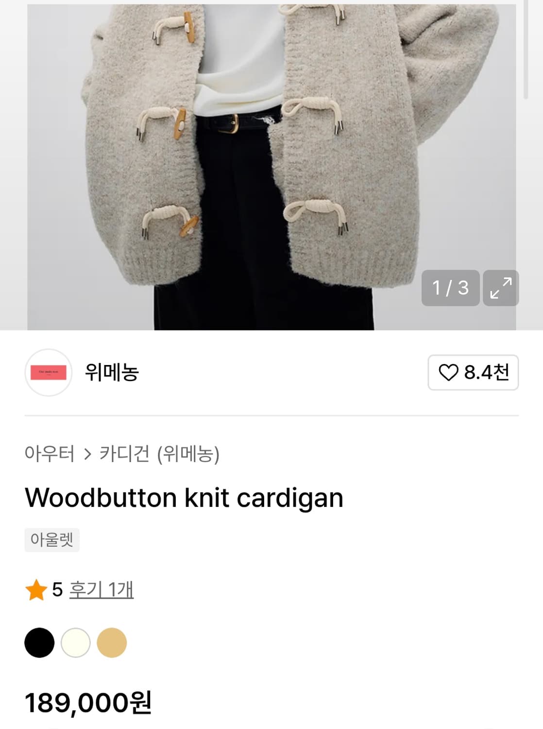 위메농 울버튼  니트 가디건 더플가디건 상품이미지2