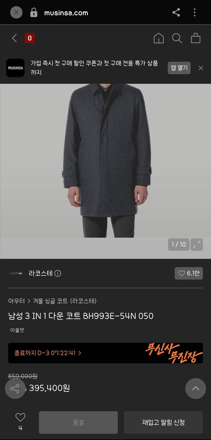 라코스테 3IN1 남성 다운 코트 (105) 상품이미지4