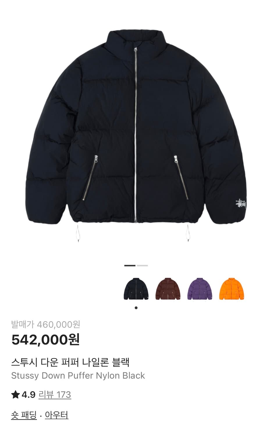 스투시 다운 퍼퍼 나일론 블랙 패딩팝니다. 상품이미지1
