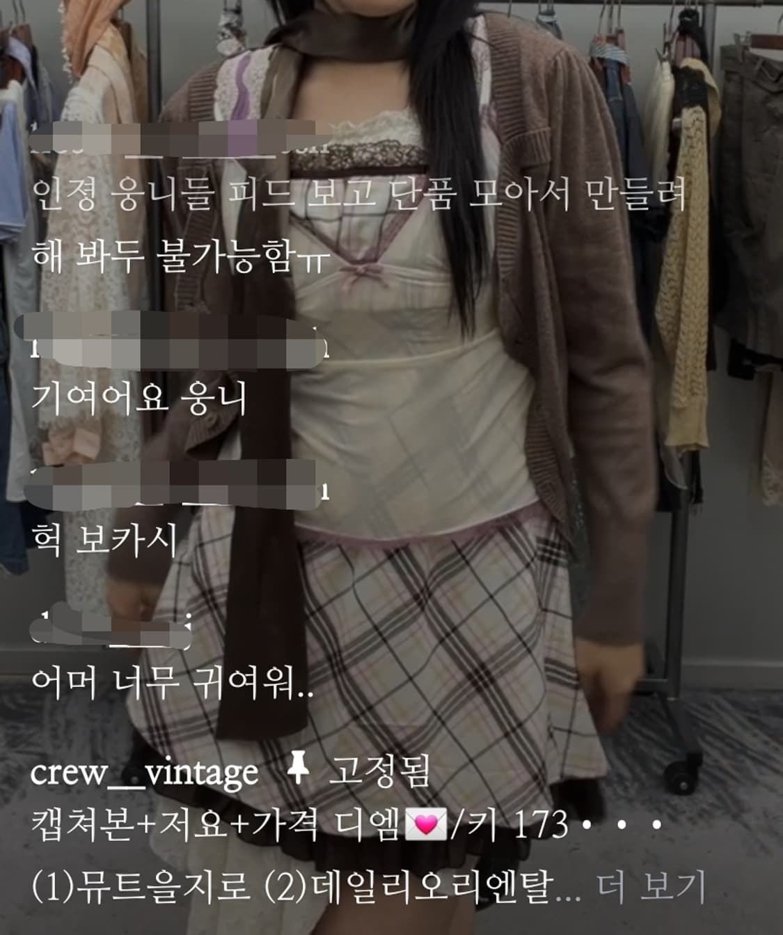 크루빈티지 코디초코 체크 빈티지 코디셋 민지코디 모리걸하구미긱시크로걀 상품이미지2