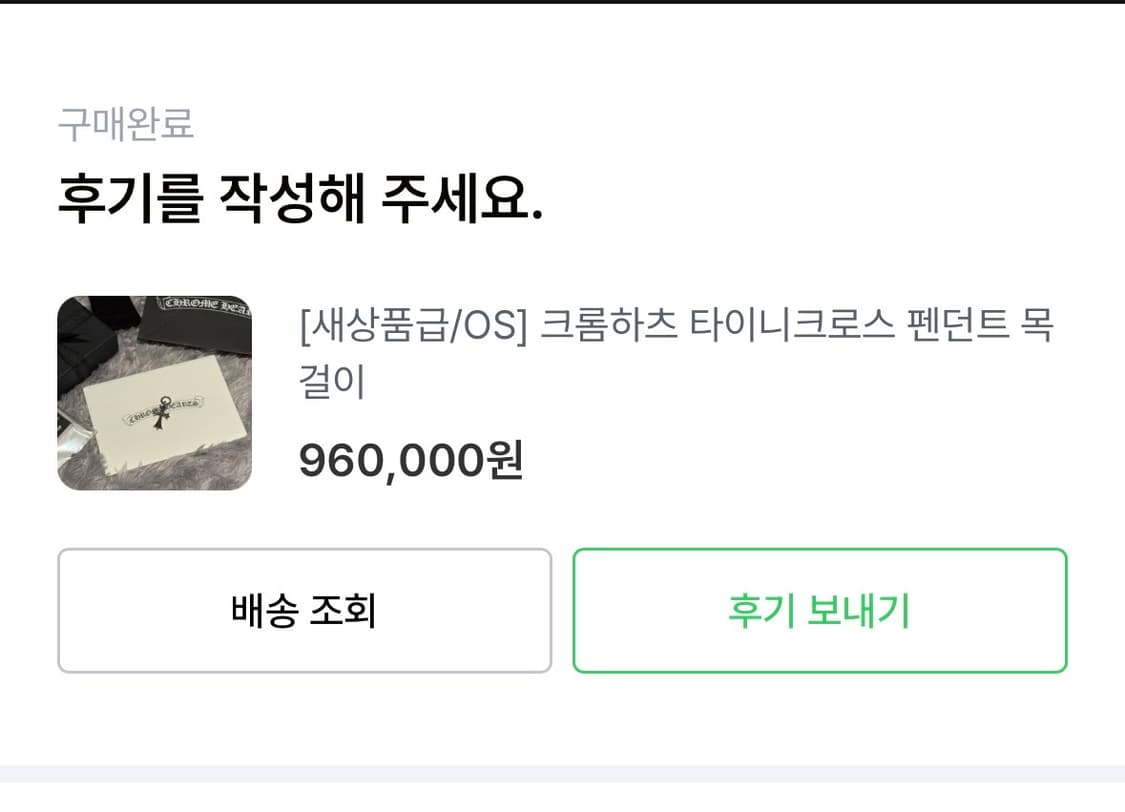 크롬하츠 타이니크로스 참 상품이미지6