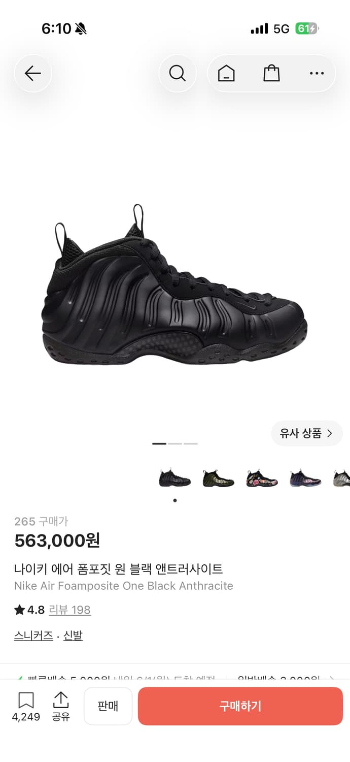 나이키 폼포짓 상품이미지1