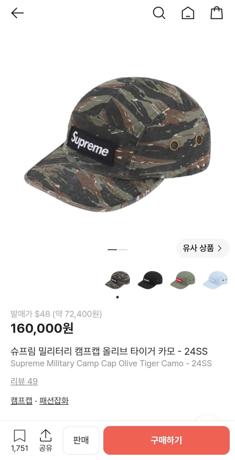슈프림 밀리터리 캠프캡 볼캡 모자 올리브 타이거 카모 24SS 상품이미지10