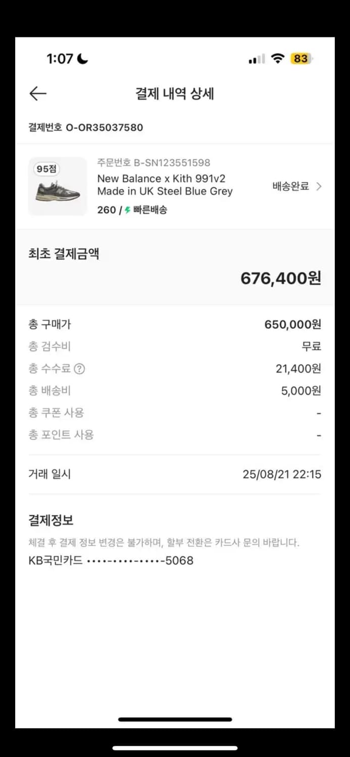 뉴발란스991v2 x kith 상품이미지6