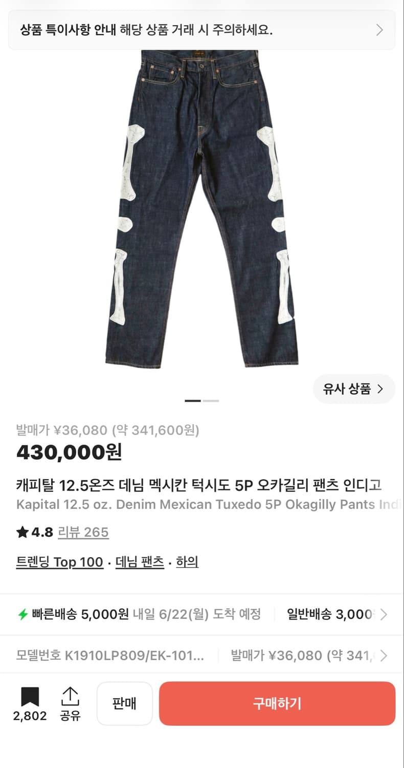 [32] 캐피탈 데님 멕시칸 턱시도 5P 오카길리 팬츠 인디고 상품이미지6