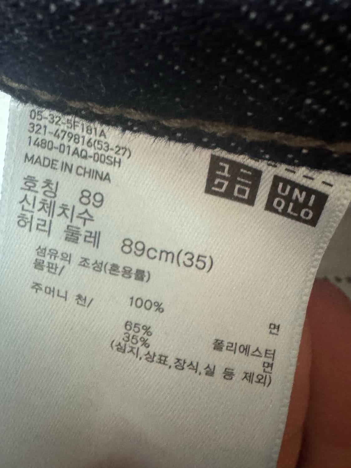 유니클로 jw앤더슨 스트레이트데님 35사이즈 상품이미지3